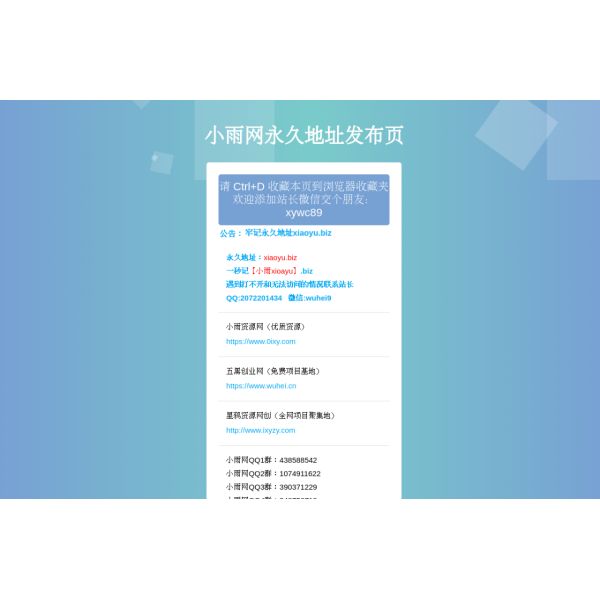 小雨资源网永久地址发布页，收藏我回家不迷路！