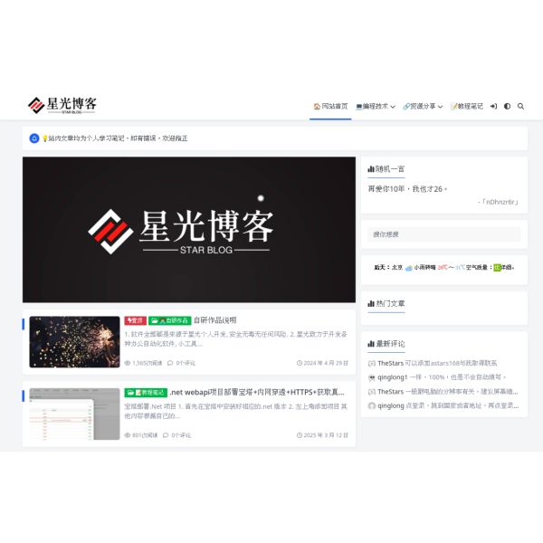 星光博客 - Star's Blog专注资源及互联网IT技术分享的个人博客
