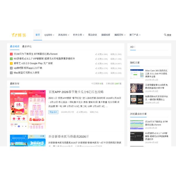 YJ博客_技术与资源分享_QQ技术导航网_掌握互联网第一资讯_木子有个梦