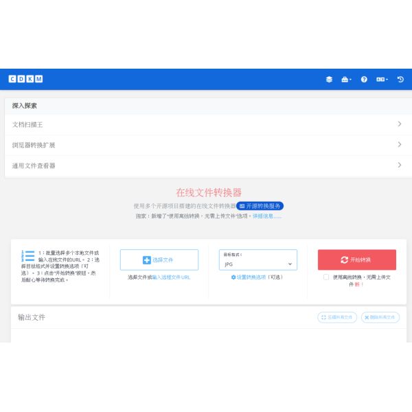 在线文件转换器