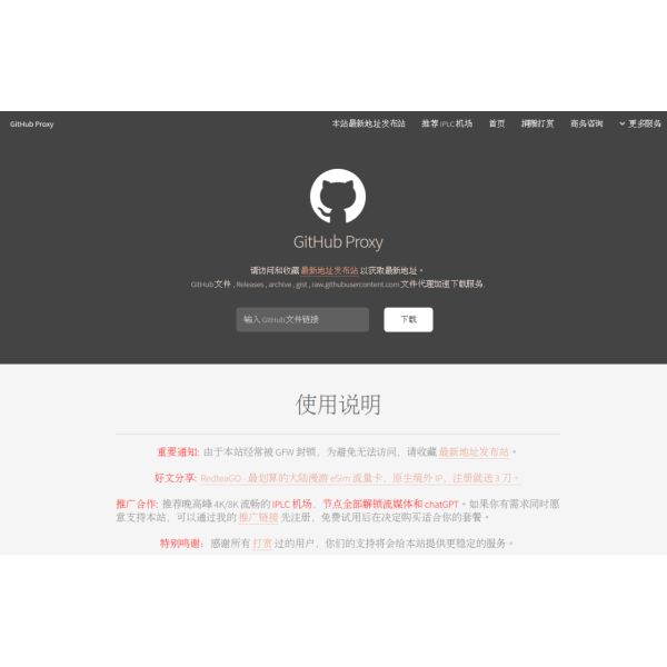 GitHub Proxy 代理加速