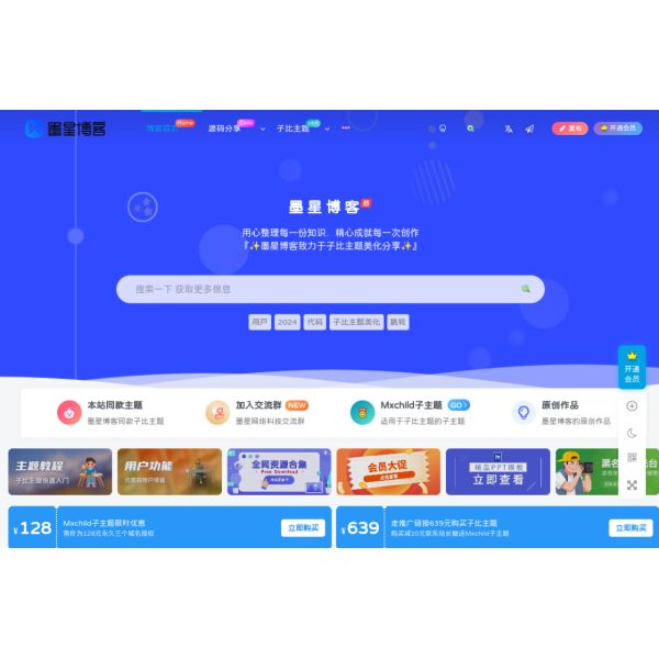 墨星博客 - 提升技术能力的必备资源教程网