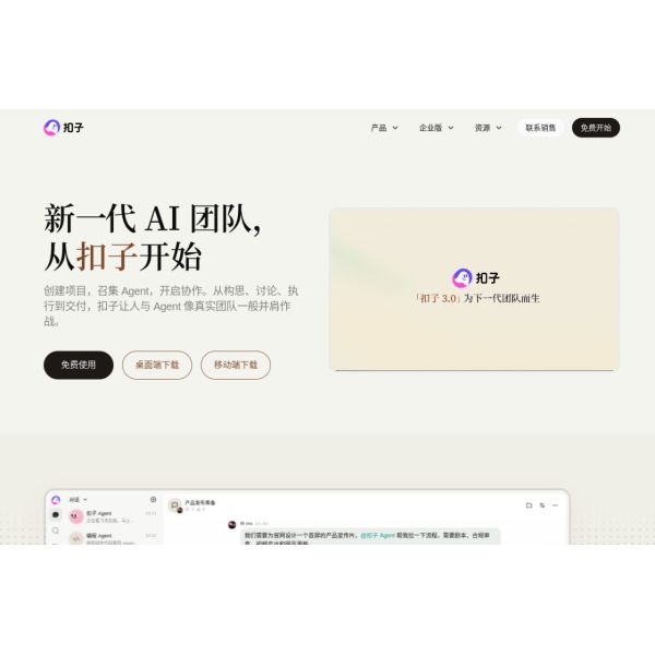 扣子空间 - AI办公助手一站式平台 - 扣子空间提供AI写作|PPT|表格|设计|播客|生图
