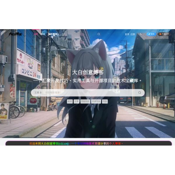 大白创意博客-一个汇聚开发技巧、实用工具与开源项目的技术宝藏库。