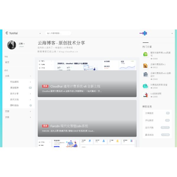 云海博客 - 原创技术分享