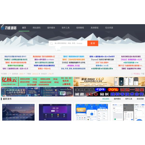 刀客源码 - 免费PHP网站源码模板,插件软件资源分享平台！