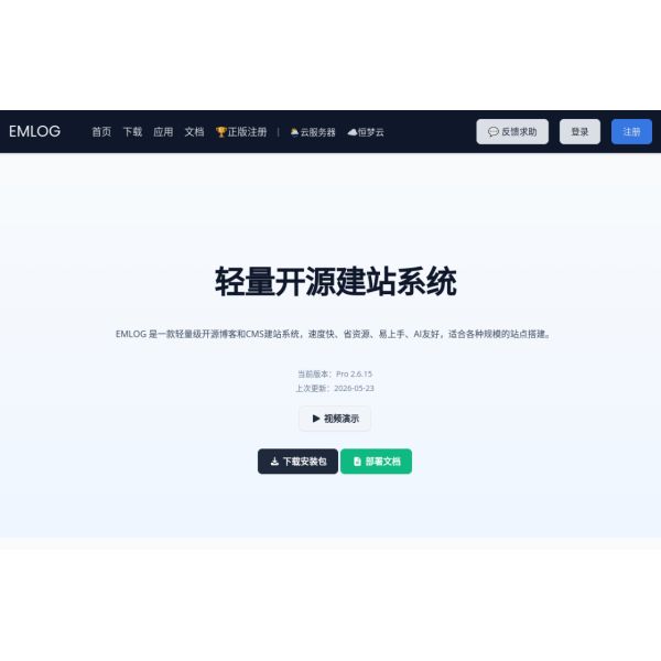 emlog - 基于php的blog博客程序及CMS建站系统
