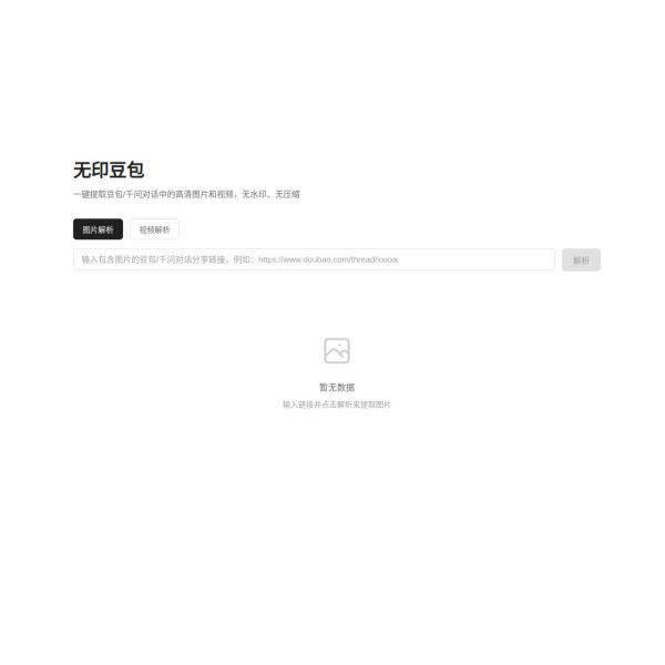 无印豆包