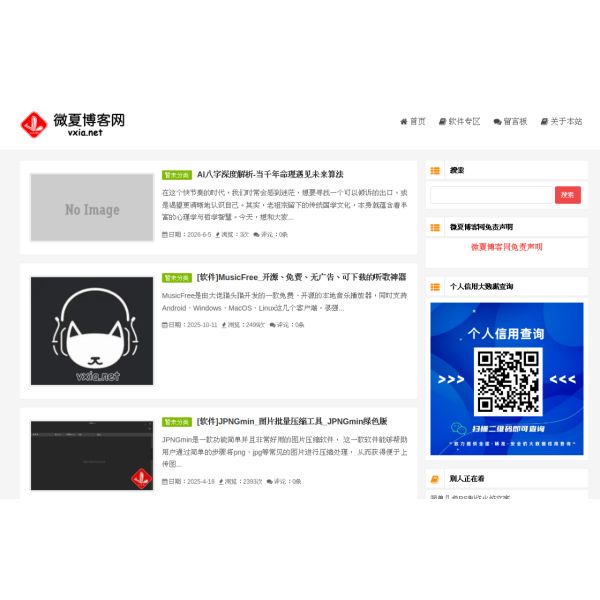 微夏博客网 - 致力于网络优秀资源的分享、交流！