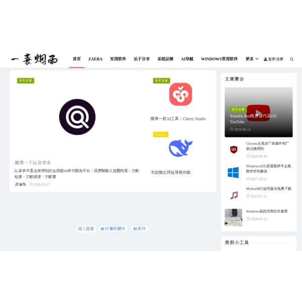 一蓑烟雨-紧跟潮流，拥抱AI