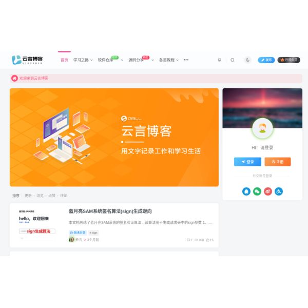 云言博客-寻梦云网络